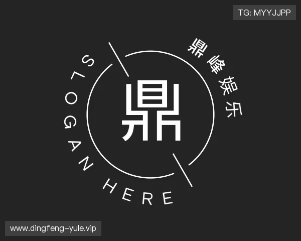 关于鼎峰娱乐